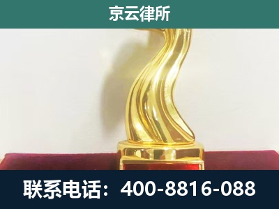 凌海-企业拆迁补偿律师